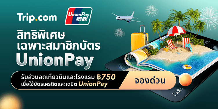 Fly with UnionPay!