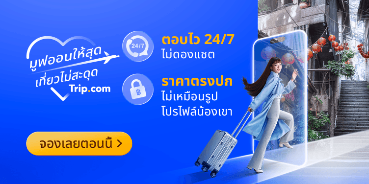 มูฟออนให้สุด เที่ยวไม่สะดุด